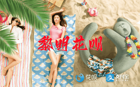 高中毕业花呗
